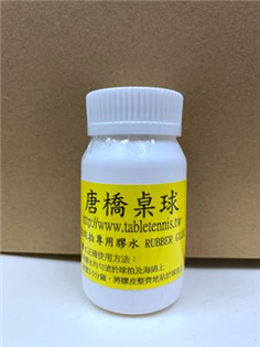 桌球拍專用有機膠水 (小罐裝100cc)