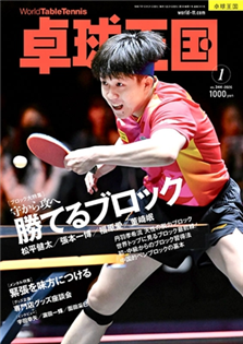 桌球王國 2026 1月號