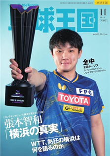 桌球王國 2025 11月號