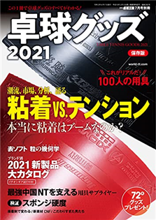 桌球王國 2021 7月號 別冊 